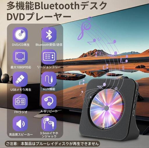 CDプレーヤー DVDプレーヤー Bluetooth スピーカー 卓上 多機能 リージョンフリー イヤホン端子搭載 USB PSE認証
