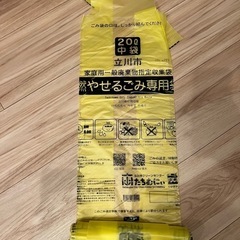 立川市　ゴミ袋　20L
