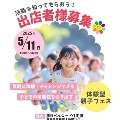 彦根でマルシェ開催します✨子ども キッズ　イベント