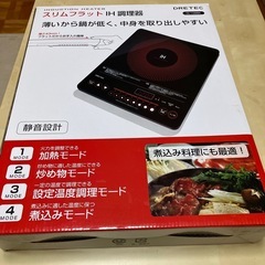 卓上薄型　IH調理器