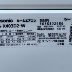【美品】【パナソニック】Eolia エオリア ルームエアコン ～14畳/4.0kW CS-X403D2-W 2023年 日本製 ハイグレードモデル ナノイーXの画像