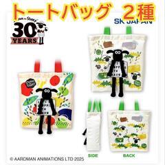 【未使用品】ひつじのショーン　トートバッグ　ついていくよ　トート...