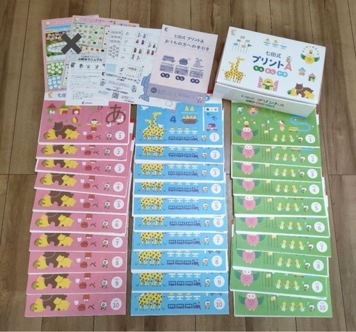 七田式（しちだしき)プリント A 未記入・切り離し済