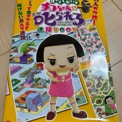 チコちゃん　迷路ブック