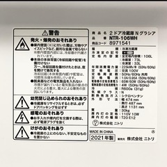 NITORI☆回収無料で今日の配送もOK、大人気のニトリ冷蔵庫、ラスト１台の画像