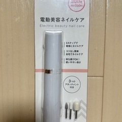 ネイルケアマシーン 3つのアタッチメント付   