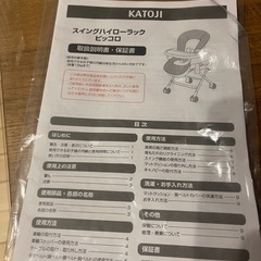 【使用期間3週間】ハイローラックの画像