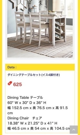 【取引中】アシュレイ　ダイニングテーブルセット　ボトルラック付