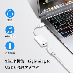 【新品】Lightning to USB Type-C変換アダプタ【MFi認証品】の画像