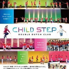 ダブルダッチサークル