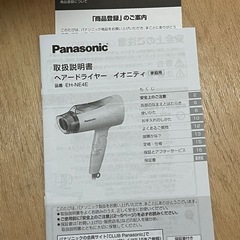 パナソニック　ヘアドライヤーの画像