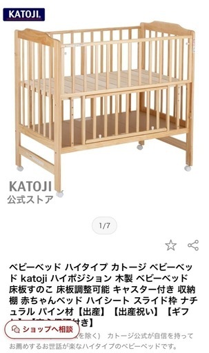 KATOJI ベビーベッド　ホワイト