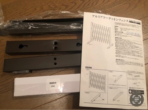 【受け渡し予定者決定】未使用　山善アルミアコーディオンフェンス