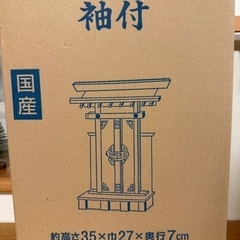 新品‼️未使用　神棚の画像