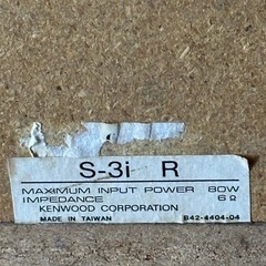 プライスダウン！！KENWOOD ケンウッド　スピーカー　S-3i 3WAY 3SPEAKERの画像