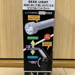 充電式デスク＆ハンドライトの画像
