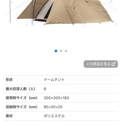 【新品・未使用】4〜6人用　ドームテントの画像