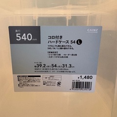 カインズ収納ケースの画像