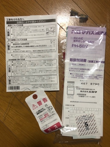 パロマ PH-5BV-2 LPガス用 Paloma 給湯器 ガス瞬間湯沸器 ガス瞬間湯沸かし器 ガス給湯器