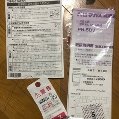 パロマ PH-5BV-2 LPガス用 Paloma 給湯器 ガス瞬間湯沸器 ガス瞬間湯沸かし器 ガス給湯器の画像