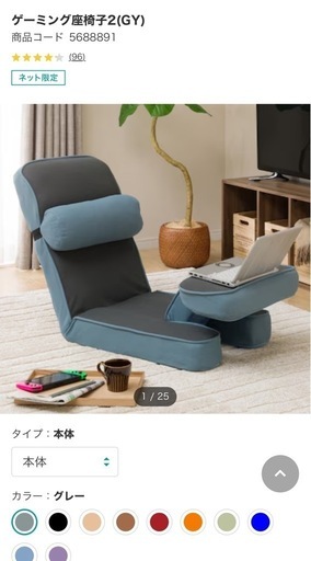 ニトリ ゲーミング座椅子2（GY）