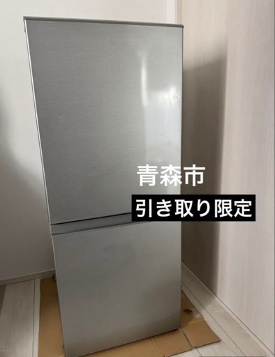 青森市　取りに来ていただける方　AQR-13 AQUA 2020年製　126l
