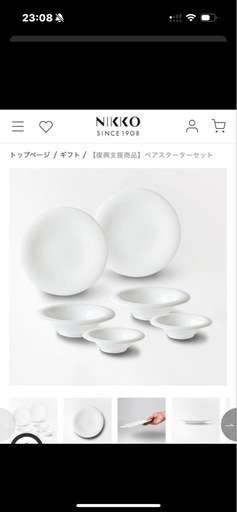ニッコーファインボーンチャイナ