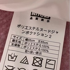 【未使用】ニトリ クッション 2個セット 大きめ の画像