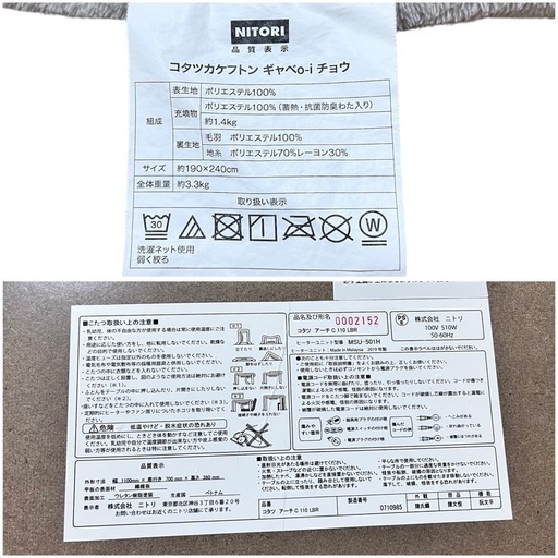 ニトリ コタツカケフトン ギャベo-i チョウ ニトリ こたつ掛ふとん 長方形(ギャベo-i) - 通販 | 家具とインテリア