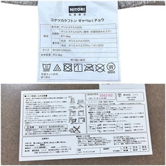 ニトリ コタツカケフトン ギャベo-i チョウ の画像