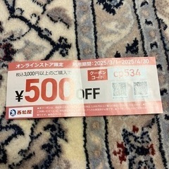 西松屋クーポン