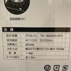 【極美品】ニトリ　電気グリル鍋　TK-8220Aの画像