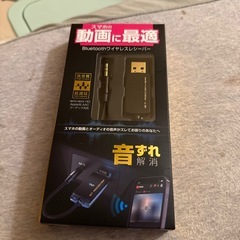 『未使用』Bluetoothワイヤレスレシーバー
