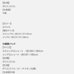 数量限定　未使用保管品　圧縮ロール未開封　薄型軽量ウレタンマットレス　ピーチスキン仕様　ショートシングル　ホワイトの画像