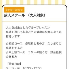 平塚市に 卓球教室新規オープン！！の画像