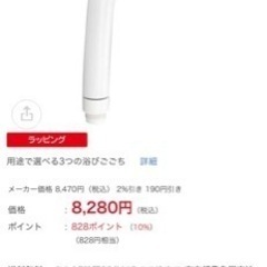 【定価8000円】TOTO シャワーヘッドの画像