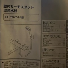 【定価8000円】TOTO シャワーヘッドの画像