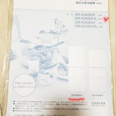 【美品&早い者勝ち０円】TOSHIBA  東芝  3ドア冷蔵庫 363Lの画像