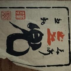 出世兜 端午の節句に 万右衛門の銘の画像
