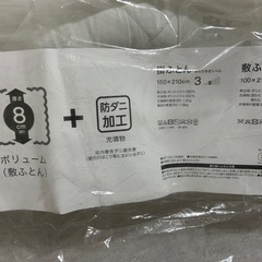 ニトリ　敷布団　S  袋あり