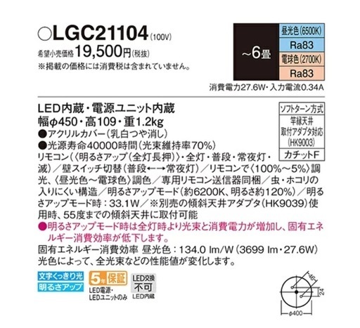 新古品　パナソニックシーリングライト　調光•白色•暖色切り替えが可能