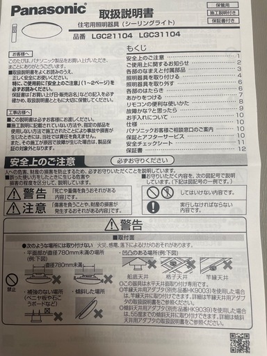 新古品　パナソニックシーリングライト　調光•白色•暖色切り替えが可能