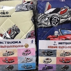 光岡自動車キルティングブランケット2種セット
