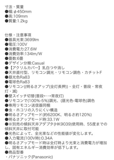 新古品　パナソニックシーリングライト　調光•白色•暖色切り替えが可能