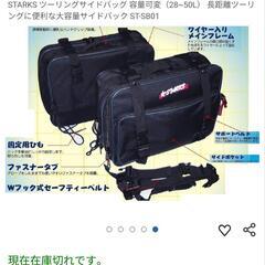 (追記あり)【引取限定】バイク用サイドバッグの画像