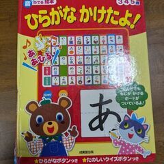 ひらがなかけたよ！音のでる絵本