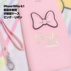 新品未使用/iPhone12Pro/6.1/ピンク手帳型ケース