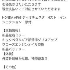 HONDAディオチェスタAF68の画像