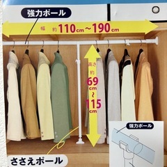 平安伸銅工業　押入用つっぱり棒&支え棒セットの画像