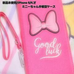 新品未使用/iPhone 6/4.7/ミニーちゃん手帳型ケース